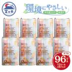 花束 トイレットペーパー ダブル 96ロール