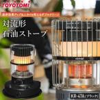 ふるさと納税 【トヨトミ】対流形石油ストーブ「KR-47A(ブラック)」12〜17畳 愛知県名古屋市