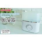 ふるさと納税 トヨトミ　加湿器 「TUH-N35M(ホワイト)」 愛知県名古屋市