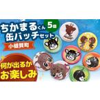 �ӂ邳�Ɣ[�� �y�N���z���z���y���� �����܂邭�� �ʃo�b�W (�����_��5��)  �����n�ʃo�b�W  [DAB046] ���茧���l�꒬