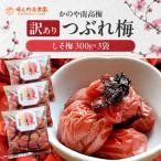 2585 つぶれ梅 梅干し かのや南高梅 C