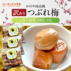 2586 つぶれ梅 梅干し かのや南高梅 D