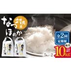 対馬産 なつほのか 5kg×2