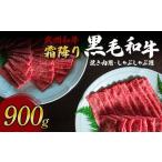 牛肉 武州和牛 焼肉 しゃぶしゃぶセット 900g