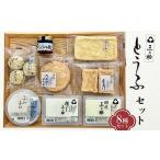 三之助豆腐 8種8個 詰合せ セット 豆腐 とうふ