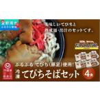 てびちそばセット