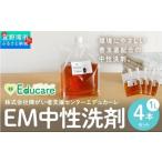 EM中性洗剤 1L×4本セット