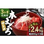 本マグロ 中トロ 約800g