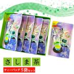 さしま茶ティーバッグ5袋セット 75個入
