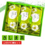 坂東さしま茶こだわり3種セット No.770