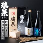瑞泉セット