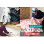 綿布団打ち直しコミコミぱっく 5万円割引券