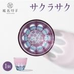 砂切子 サクラサク