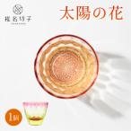 砂切子 太陽の花