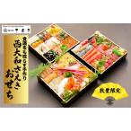 おせち 黒塗三段重 6人前