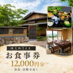 お食事割引券 30 000円分