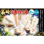 長崎お魚切り身セット2 魚 お魚 三枚おろし