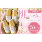 桃ネクター180ml5本入 ジュース もも