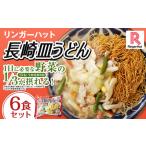 fu.... налог Nagasaki тарелка udon 6 порций комплект | Lynn ga- шляпа местного производства овощи . имеется еда ваш заказ рефрижератор небольшое количество . простой кулинария Париж Париж первоклассный .. лапша . лапша ... Nagasaki префектура Nagasaki город 