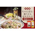 麺類 7営業日以内発送 ちゃんぽん &amp;