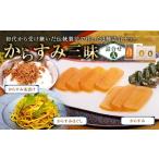 からすみ三昧詰合せA カラスミ 唐墨 酒の肴