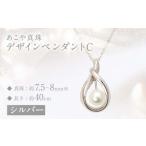 あこや真珠 7.5-8mm珠 デザインペンダントA