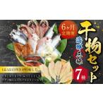 長崎 三昧 ひものセット 干物 類 魚 セット 詰合せ