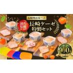 長崎ケーゼ特製セット 波佐見焼 器 蓋 付 フンフ