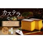五三焼きカステラ としもりさんのバターカステラセット