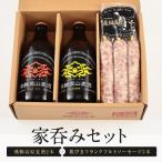 家呑みセット 飛騨高原麦酒2本と粗びきフランクフルトソー…