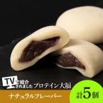 プロテイン大福 ナチュラル 5個