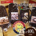 八ヶ岳珈琲 スペシャルティコーヒー 豆 100g