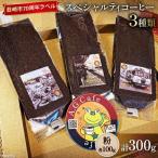 八ヶ岳珈琲 スペシャルティ コーヒー 粉 100g