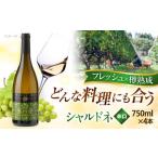 ワイン シャルドネ 4本セット