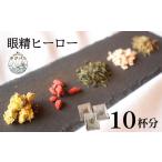 漢方茶 あったか養生茶 10杯分 お茶 茶 ティー