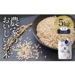 にこまる 玄米5kg 特別栽培米 TONORI
