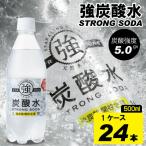 強炭酸水 500ml