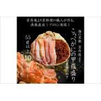 より 香箱蟹の甲羅盛り 加工後 甲羅含む重さ約55g前後×10個