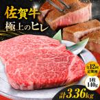 佐賀牛ヒレステーキ 140g×2枚