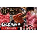 黒毛和牛食べ比べ3回2.2kg