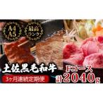 黒毛和牛食べ比べ3回2kg
