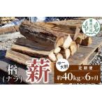 なら薪 中~大割 約40kg
