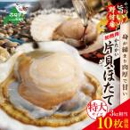 特大 野付産 片貝ホタテ 加熱用 3kg