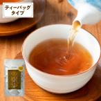 2590 鹿屋満足 桜島溶岩焙煎ごぼう茶ティーバッグ20袋