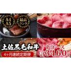 黒毛和牛食べ比べ4回