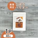 2597 鹿屋満足 ごぼうパウダー40g