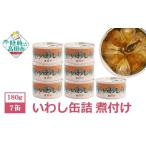 缶詰 いわしトマト煮 180g×7個セット