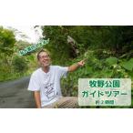 牧野公園ガイドツアー 2時間コース 牧野富太郎ゆかりの植物