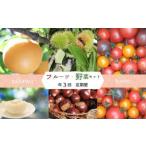 トマト 梨 和梨 栗 夢甘栗 果物 お申込みの翌期の果物