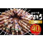鶏 焼き鳥 焼鳥串 炭火 5種